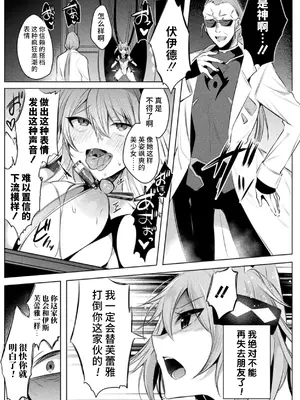 [雨宮ミズキ, Pin-Point] 装煌聖姫イースフィア ～淫虐の洗脳改造～ THE COMIC [不咕鸟汉化组] [DL版]_009