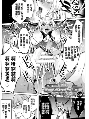 [雨宮ミズキ, Pin-Point] 装煌聖姫イースフィア ～淫虐の洗脳改造～ THE COMIC [不咕鸟汉化组] [DL版]_007