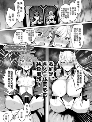 [雨宮ミズキ, Pin-Point] 装煌聖姫イースフィア ～淫虐の洗脳改造～ THE COMIC [不咕鸟汉化组] [DL版]_151