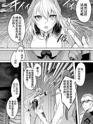 [雨宮ミズキ, Pin-Point] 装煌聖姫イースフィア ～淫虐の洗脳改造～ THE COMIC [不咕鸟汉化组] [DL版]_118