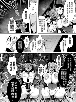 [雨宮ミズキ, Pin-Point] 装煌聖姫イースフィア ～淫虐の洗脳改造～ THE COMIC [不咕鸟汉化组] [DL版]_164
