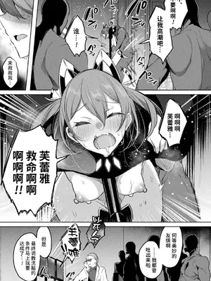 [雨宮ミズキ, Pin-Point] 装煌聖姫イースフィア ～淫虐の洗脳改造～ THE COMIC [不咕鸟汉化组] [DL版]_129