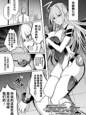 [雨宮ミズキ, Pin-Point] 装煌聖姫イースフィア ～淫虐の洗脳改造～ THE COMIC [不咕鸟汉化组] [DL版]_117