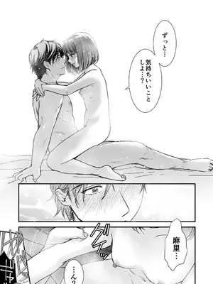[七保志天十] 肉食獣は絶倫交尾で孕みたい～溺愛えっちで幸せ家族計画～ [DL版]_065