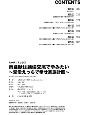 [七保志天十] 肉食獣は絶倫交尾で孕みたい～溺愛えっちで幸せ家族計画～ [DL版]_210