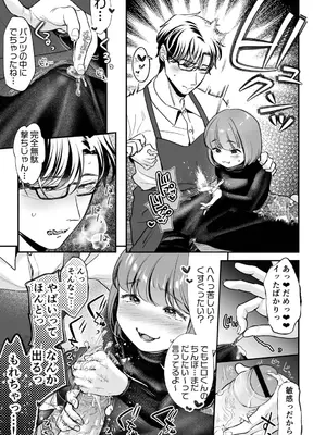 [七保志天十] 肉食獣は絶倫交尾で孕みたい～溺愛えっちで幸せ家族計画～ [DL版]_081