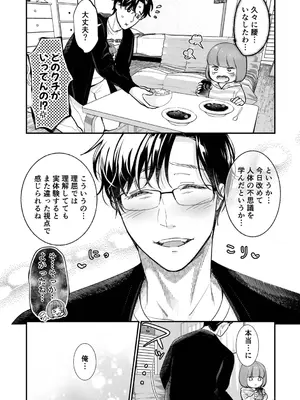 [七保志天十] 肉食獣は絶倫交尾で孕みたい～溺愛えっちで幸せ家族計画～ [DL版]_101