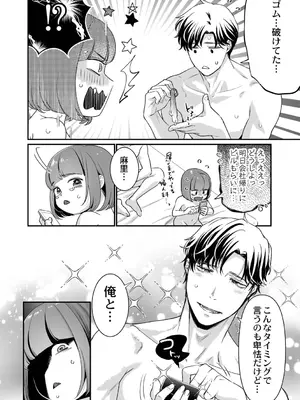 [七保志天十] 肉食獣は絶倫交尾で孕みたい～溺愛えっちで幸せ家族計画～ [DL版]_008