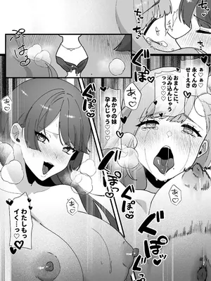 [やきそばぱんつ] 変態母娘に精液絞り尽くされて幸せになる話_63