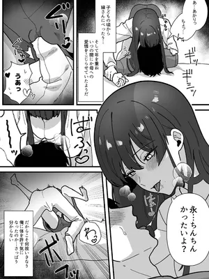 [やきそばぱんつ] 変態母娘に精液絞り尽くされて幸せになる話_12