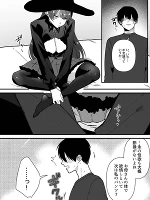 [やきそばぱんつ] 変態母娘に精液絞り尽くされて幸せになる話_08