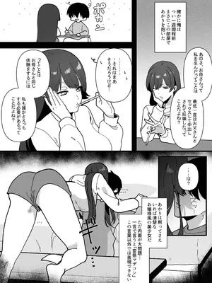 [やきそばぱんつ] 変態母娘に精液絞り尽くされて幸せになる話_11