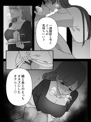 [やきそばぱんつ] 変態母娘に精液絞り尽くされて幸せになる話_47
