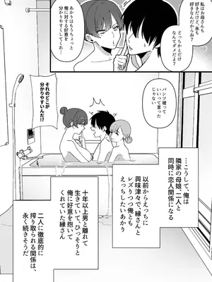 [やきそばぱんつ] 変態母娘に精液絞り尽くされて幸せになる話_67