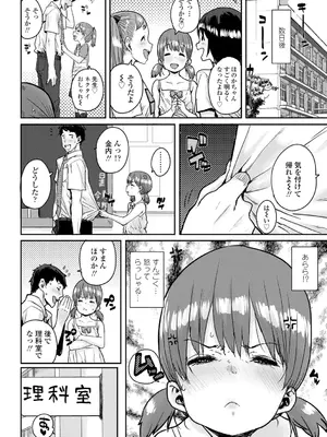 [ポンスケ] ろりとあそぼ♪ [DLsite限定特典付き] [DL版]_146