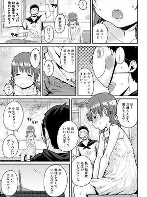 [ポンスケ] ろりとあそぼ♪ [DLsite限定特典付き] [DL版]_137