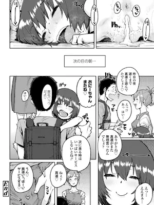 [ポンスケ] ろりとあそぼ♪ [DLsite限定特典付き] [DL版]_132