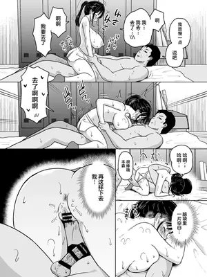 [ユメスベ] 彼女はコーチの指導に堕ちる [中国翻訳]_36