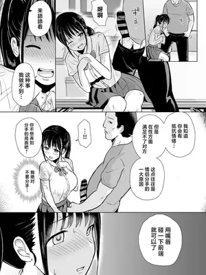 [ユメスベ] 彼女はコーチの指導に堕ちる [中国翻訳]_08