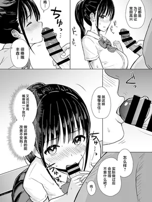 [ユメスベ] 彼女はコーチの指導に堕ちる [中国翻訳]_09