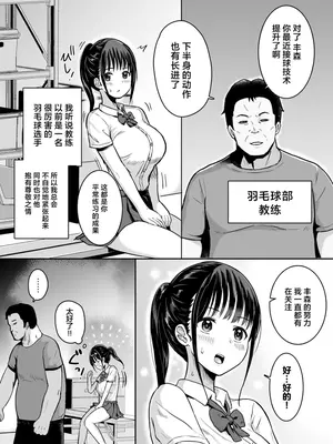 [ユメスベ] 彼女はコーチの指導に堕ちる [中国翻訳]_04