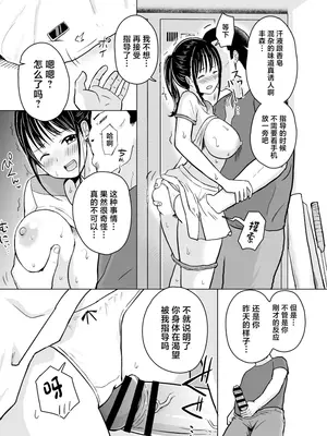 [ユメスベ] 彼女はコーチの指導に堕ちる [中国翻訳]_30