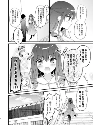 [むらさきいろのよる (むらさき＊)] 先生、これは2人だけのヒミツですよ♡～屋上の秘密～ [DL版]_05