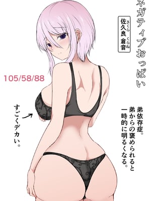 [石ケンピ (イッシー13)]  ネガティブおっぱい、ポジティブおっぱい