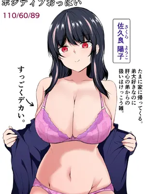 [石ケンピ (イッシー13)]  ネガティブおっぱい、ポジティブおっぱい_29