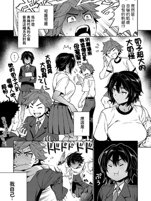 [六角八十助] おっぱいこわい  (COMIC 失楽天 2024年12月号) [中国翻訳]_03
