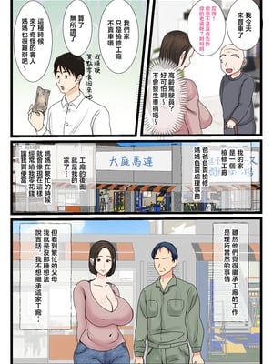 [べにー研究所 (べにサイロ)] 大庭さんちのお母さん～息子のわがままに従順な日常～ [中国翻訳]_湮穸今氏切及云譫今氏_004