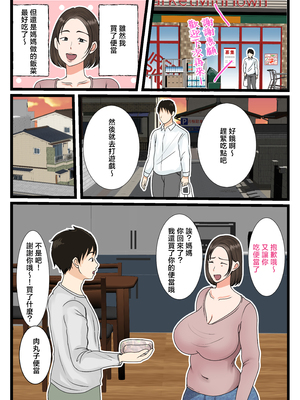 [べにー研究所 (べにサイロ)] 大庭さんちのお母さん～息子のわがままに従順な日常～ [中国翻訳]_湮穸今氏切及云譫今氏_006
