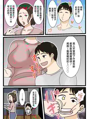 [べにー研究所 (べにサイロ)] 大庭さんちのお母さん～息子のわがままに従順な日常～ [中国翻訳]_湮穸今氏切及云譫今氏_008