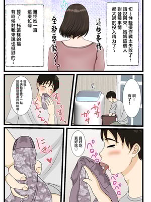 [べにー研究所 (べにサイロ)] 大庭さんちのお母さん～息子のわがままに従順な日常～ [中国翻訳]_湮穸今氏切及云譫今氏_009