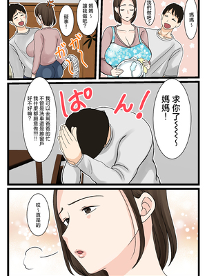 [べにー研究所 (べにサイロ)] 大庭さんちのお母さん～息子のわがままに従順な日常～ [中国翻訳]_湮穸今氏切及云譫今氏_018