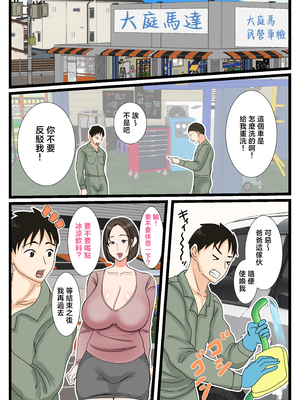 [べにー研究所 (べにサイロ)] 大庭さんちのお母さん～息子のわがままに従順な日常～ [中国翻訳]_湮穸今氏切及云譫今氏_027