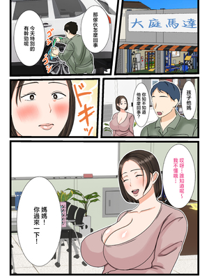 [べにー研究所 (べにサイロ)] 大庭さんちのお母さん～息子のわがままに従順な日常～ [中国翻訳]_湮穸今氏切及云譫今氏_076