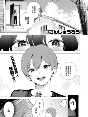 [さんじゅうろう] 筆おろしデリバリー (COMIC 快楽天 2024年11月号) [大鸟可不敢乱转汉化] [DL版] [無修正]_02_001