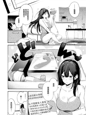 [さんじゅうろう] 筆おろしデリバリー (COMIC 快楽天 2024年11月号) [大鸟可不敢乱转汉化] [DL版] [無修正]_05_004