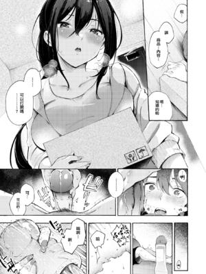 [さんじゅうろう] 筆おろしデリバリー (COMIC 快楽天 2024年11月号) [大鸟可不敢乱转汉化] [DL版] [無修正]_14_013
