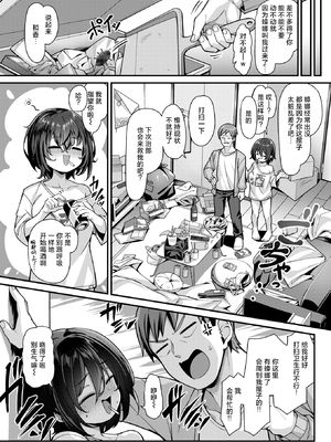 [こんにゃく] ずぼら乙女ののどかさん (COMIC 失楽天 2024年9月号) [死兆修会汉化] [DL版] [無修正]_02