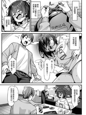 [こんにゃく] ずぼら乙女ののどかさん (COMIC 失楽天 2024年9月号) [死兆修会汉化] [DL版] [無修正]_05