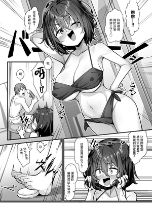 [こんにゃく] ずぼら乙女ののどかさん (COMIC 失楽天 2024年9月号) [死兆修会汉化] [DL版] [無修正]_08