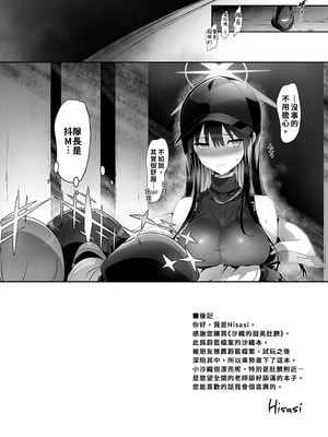 [ねこはまんまがうつくしい (Hisasi)] サオリのヘソぺろほん (ブルーアーカイブ)｜沙織的甜美肚臍  [中文] [無修正]_i-016