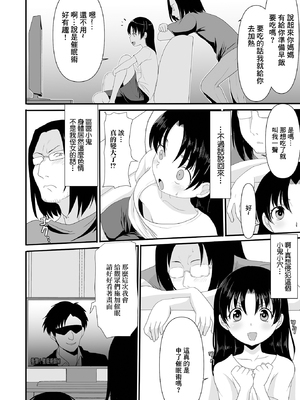 [昇龍亭圓楽] 姪が催眠にかかったら [中国翻訳]_02
