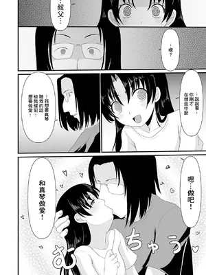 [昇龍亭圓楽] 姪が催眠にかかったら [中国翻訳]_04