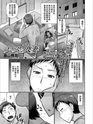[畠山桃哉] ナースな人妻 [中国翻訳]