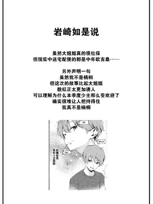 [さんじゅうろう]  筆おろしデリバリー (COMIC 快楽天 2024年11月号) [大鸟可不敢乱转汉化] [DL版]_24