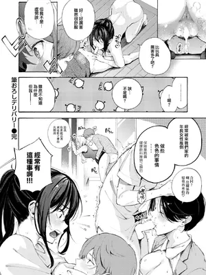 [さんじゅうろう]  筆おろしデリバリー (COMIC 快楽天 2024年11月号) [大鸟可不敢乱转汉化] [DL版]_23