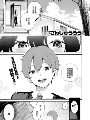[さんじゅうろう]  筆おろしデリバリー (COMIC 快楽天 2024年11月号) [大鸟可不敢乱转汉化] [DL版]_02